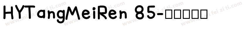 HYTangMeiRen 85字体转换